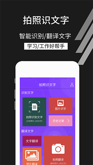 拍照识文字app截图1