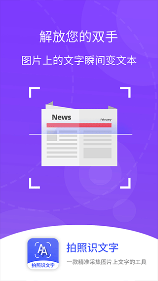 拍照识文字app截图4