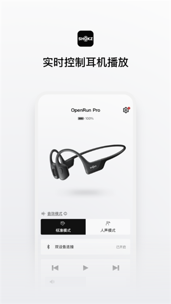 韶音shokz耳机截图2