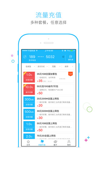 流量掌厅安卓版截图1