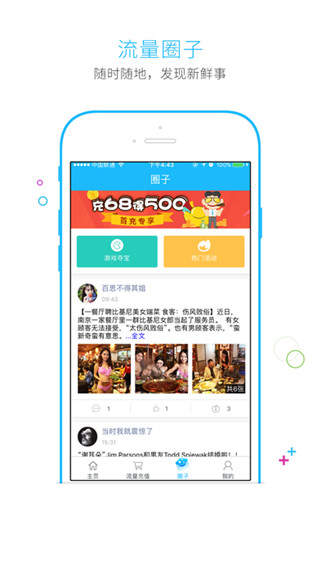 流量掌厅安卓版截图2
