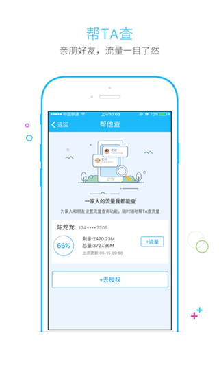 流量掌厅安卓版截图3