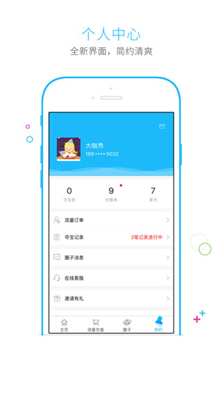 流量掌厅安卓版截图4