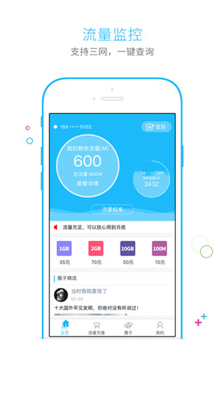 流量掌厅安卓版截图5