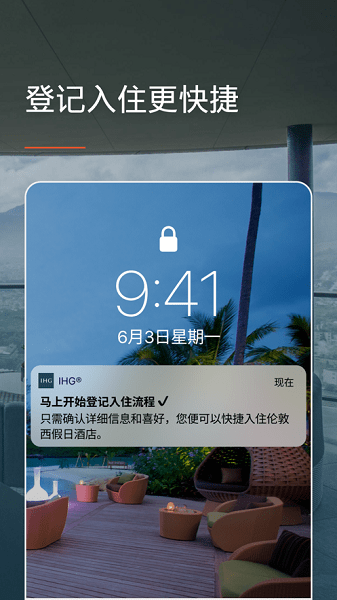 ihg官方软件截图1