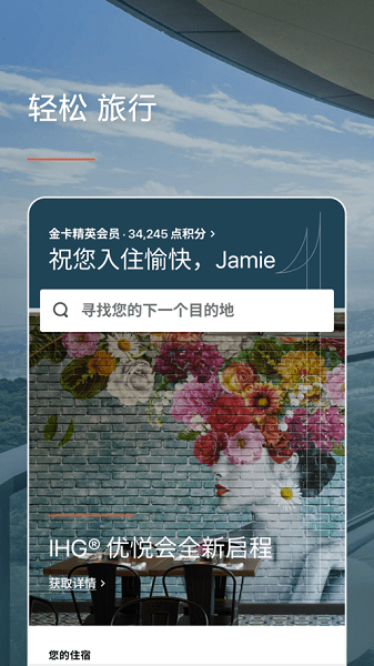 ihg官方软件截图2