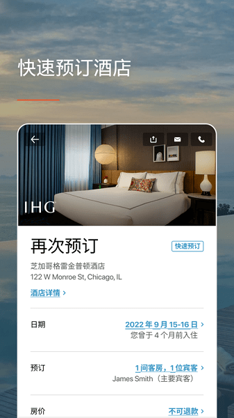 ihg官方软件截图3