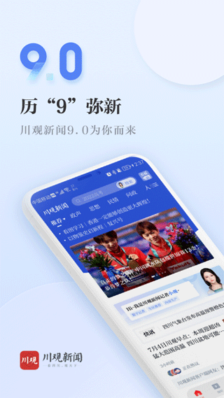 川报观察客户端(更名为川观新闻)截图1