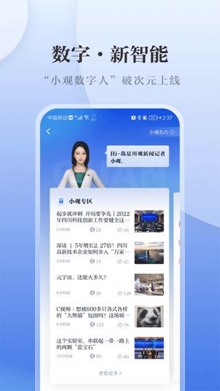 川报观察客户端(更名为川观新闻)截图2