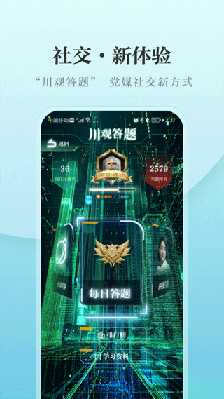 川报观察客户端(更名为川观新闻)截图3