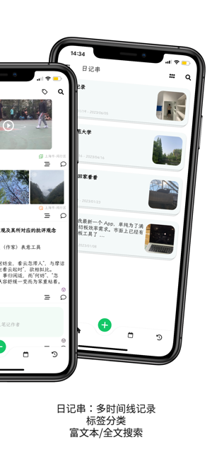人生笔记app截图1