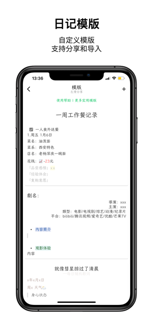 人生笔记app截图4