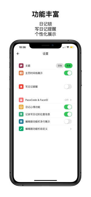 人生笔记app截图6