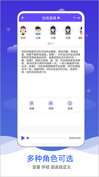 语音合成软件手机版截图1