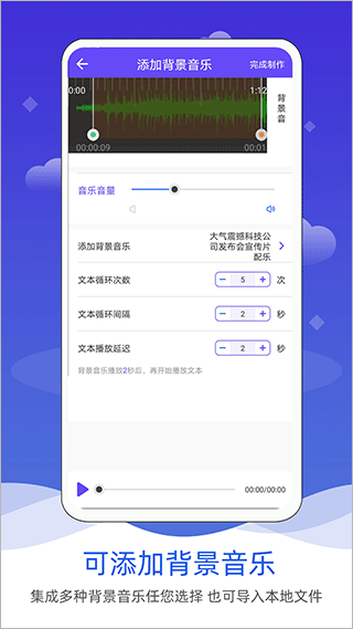 语音合成软件手机版截图2