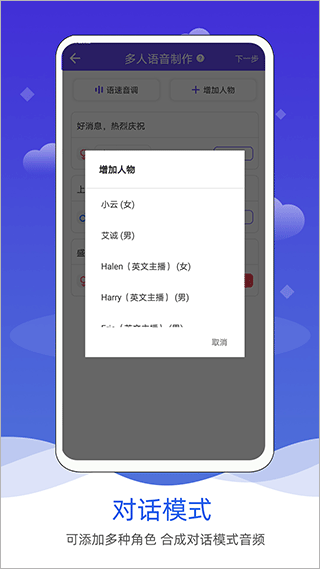 语音合成软件手机版截图3