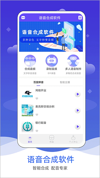 语音合成软件手机版截图4