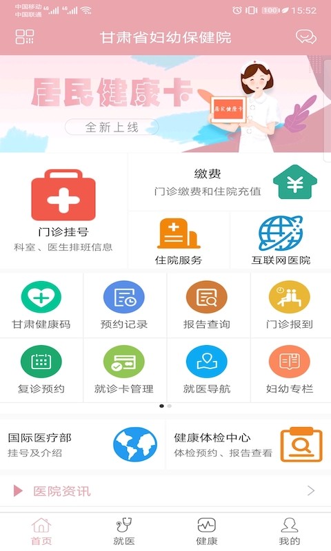 甘肃妇幼APP界面展示