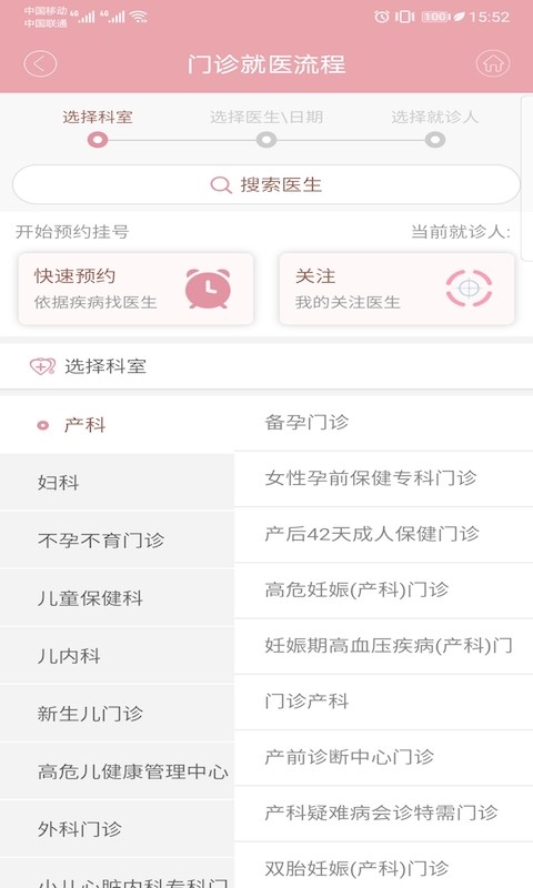 甘肃省妇幼保健医院网上预约挂号截图3