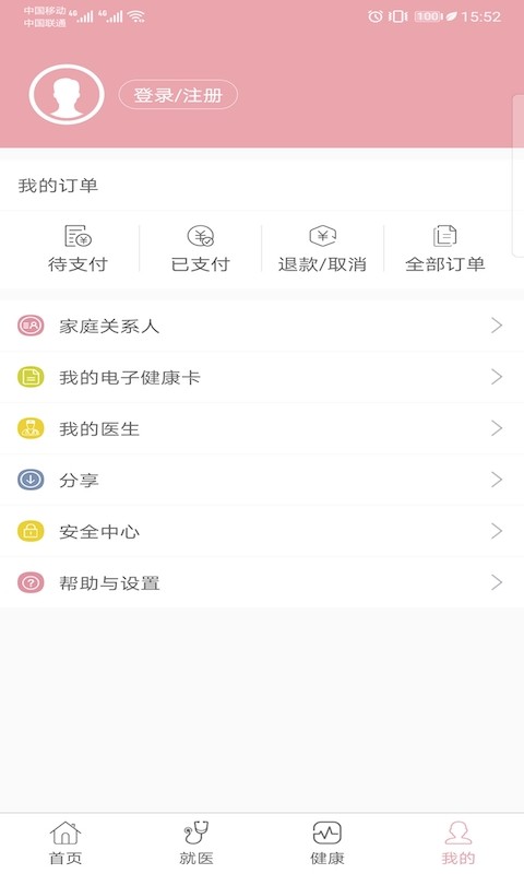 甘肃省妇幼保健医院网上预约挂号截图4