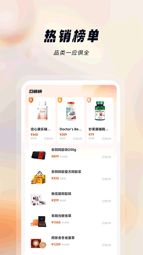 悦滋补app截图4