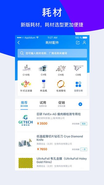 中国仪器信息网论坛截图1