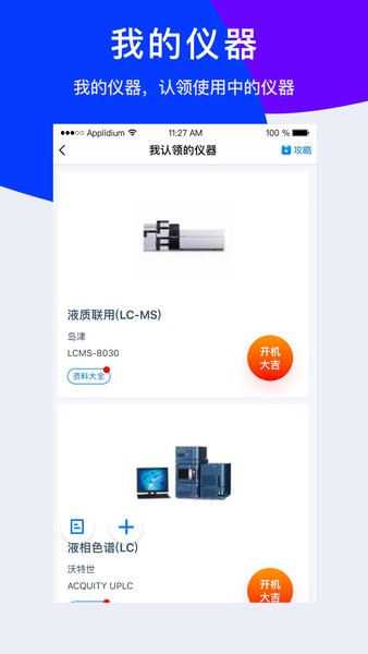 中国仪器信息网论坛截图2