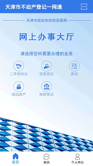 天津津心登app截图2