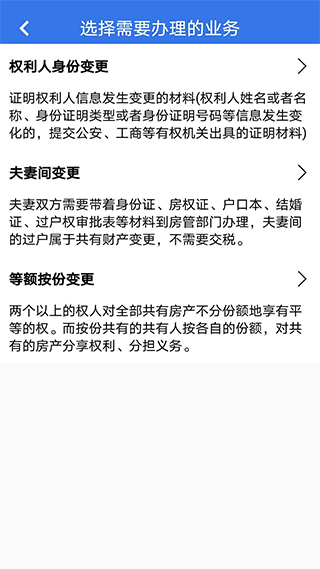 天津津心登app截图4