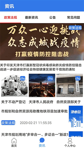 天津津心登app截图5