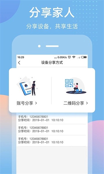智蛮牛4G智能摄像机APP截图1