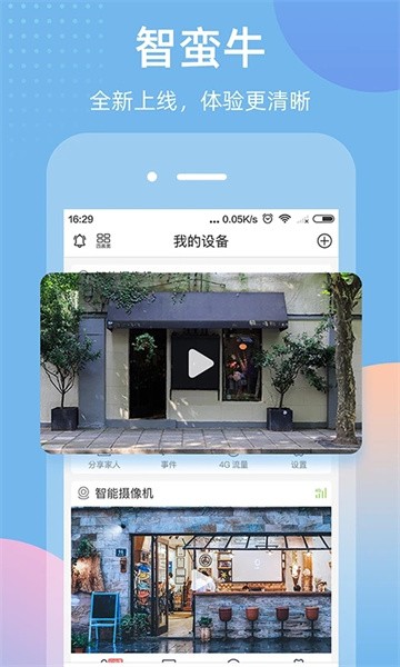 智蛮牛4G智能摄像机APP截图2