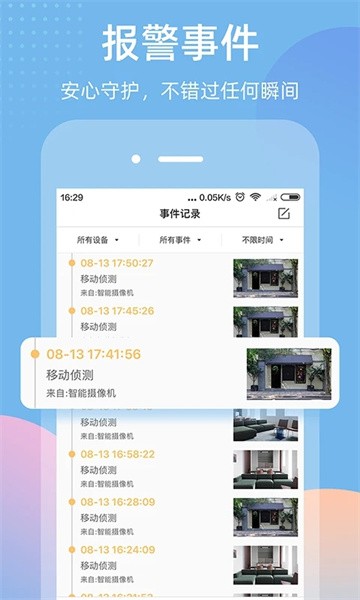 智蛮牛4G智能摄像机APP截图4
