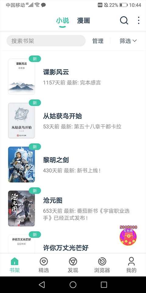 蜜蜂追书app官方版（蜜蜂阅读）截图1