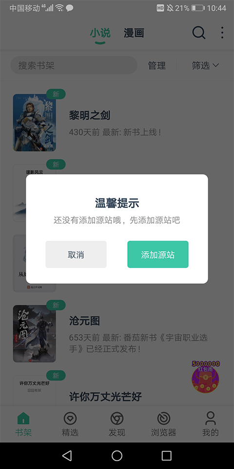 蜜蜂追书app官方版（蜜蜂阅读）截图2