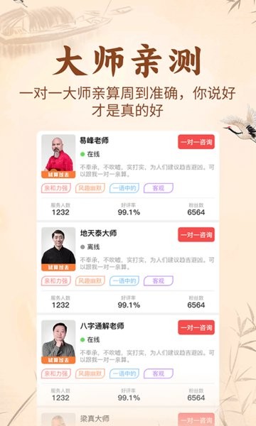知命八字算命软件截图1