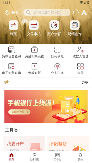 农发企业银行app截图1