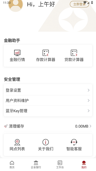农发企业银行app截图3