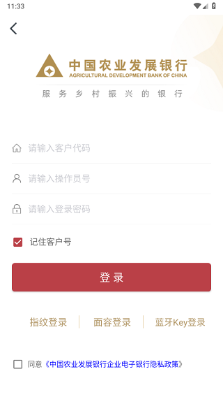 农发企业银行app截图4