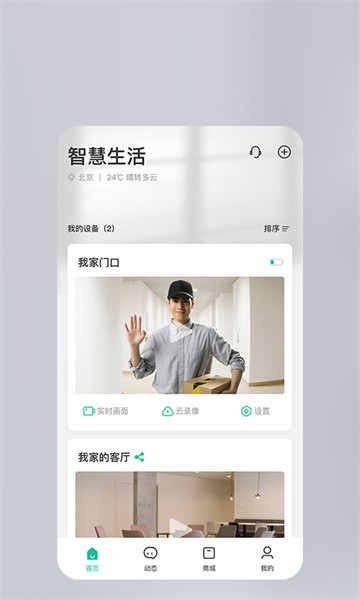 360智慧生活软件截图1