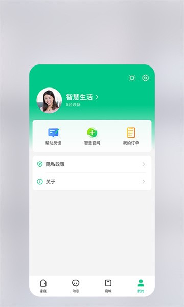 360智慧生活软件截图3