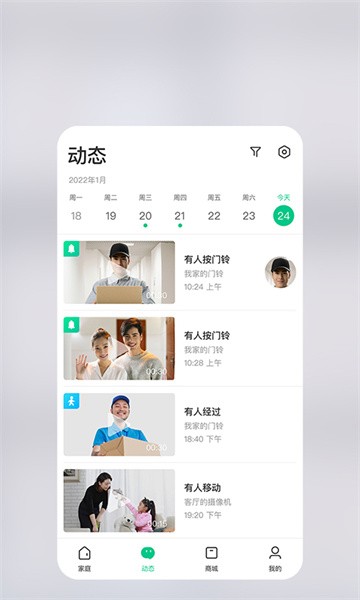 360智慧生活软件截图4