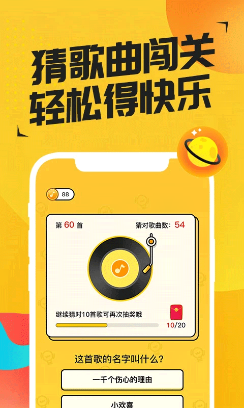 猜歌达人红包版2025最新版截图1