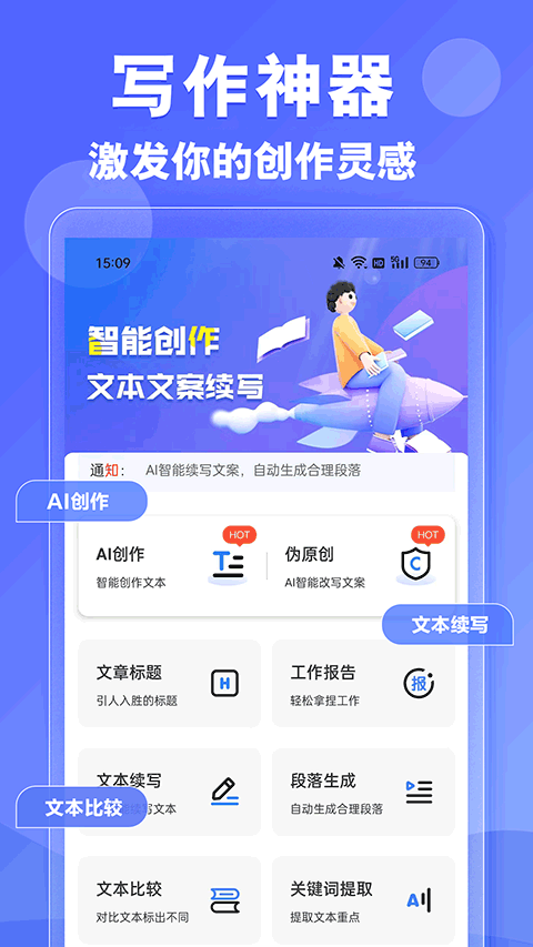 AI写作神器截图1