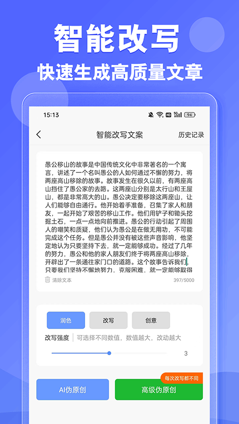 AI写作神器截图3