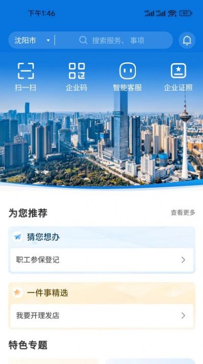 辽企通平台截图1