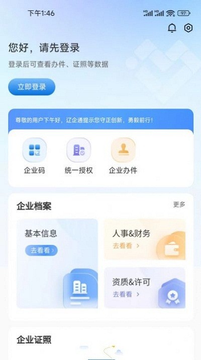 辽企通平台截图3