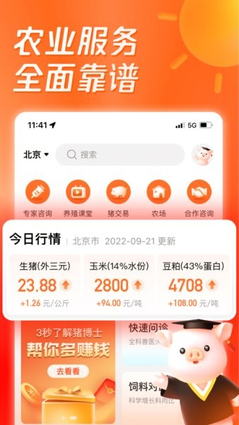 正大猪博士系统截图1