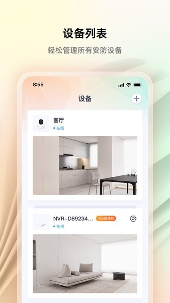 腾达安防监控截图2