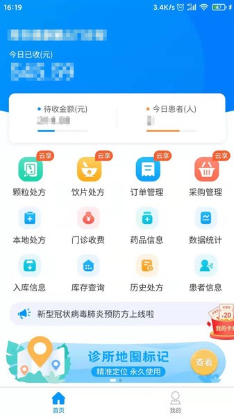 思众医疗云(诊所端)截图2